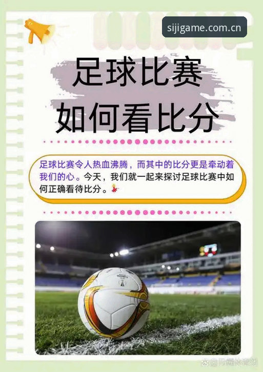 世界杯观赛数据追踪操作教程：从姆巴佩追分看比赛分析新思路
